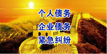 娄底要账公司